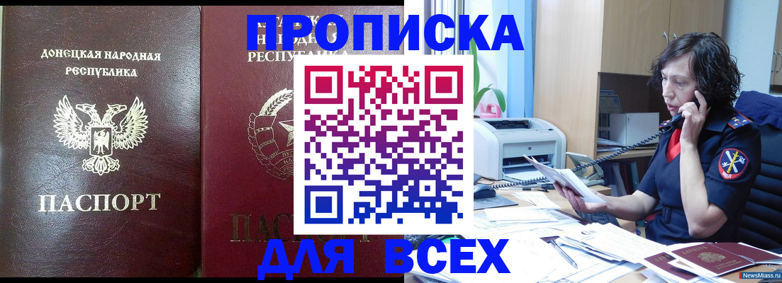 прописка законно в Ипатово